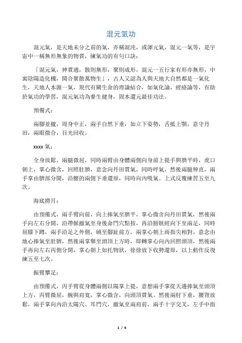 混元气功