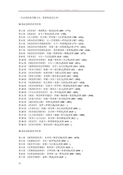 一生必读经典睿智书籍大全
