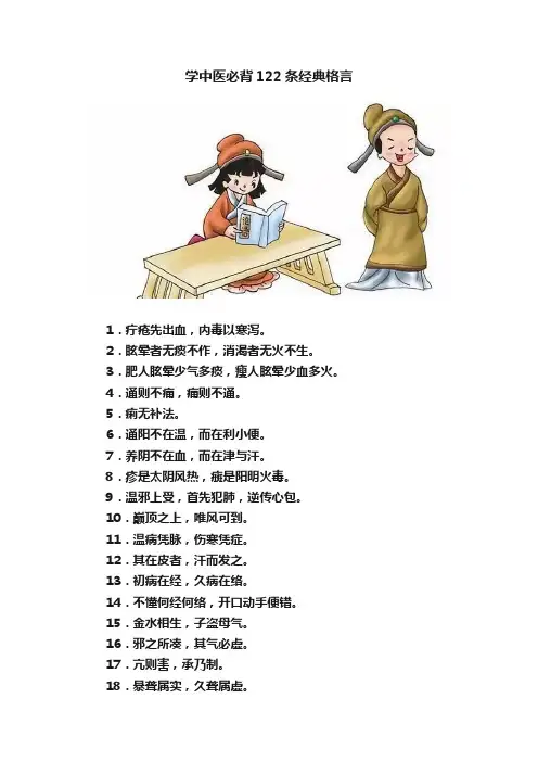 学中医必背122条经典格言