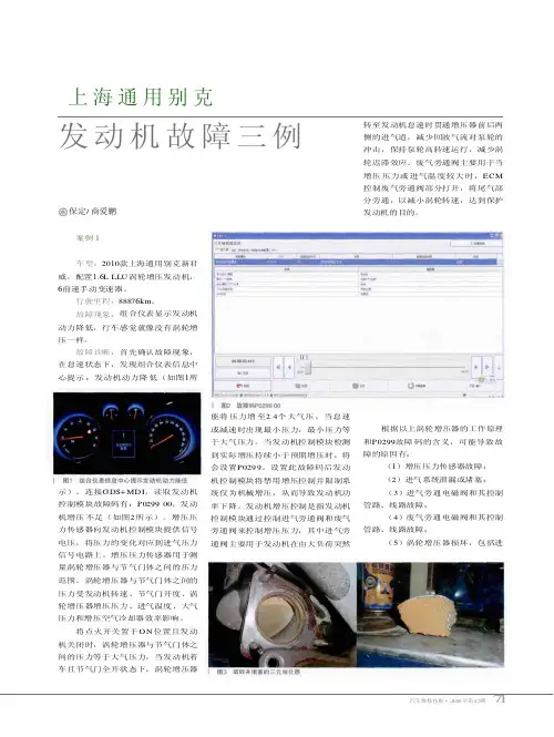 上海通用别克发动机故障三例