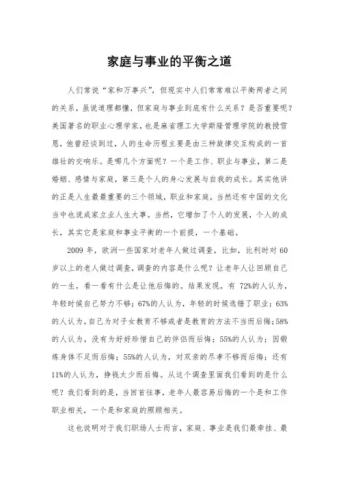 心理讲座之家庭与事业的平衡之道