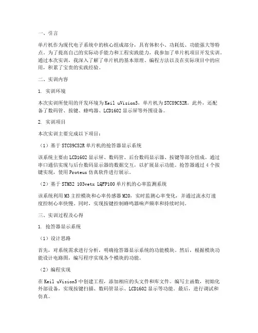 单片机项目开发实训报告