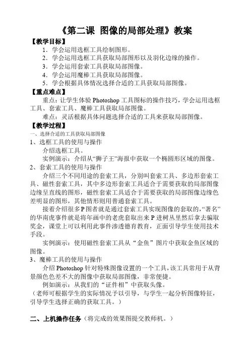 《第二课 图像的局部处理》教案