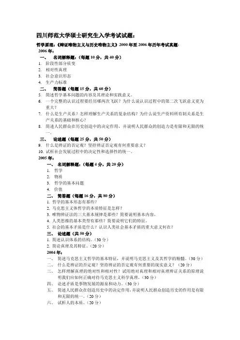 四川师范大学硕士研究生入学考试试题
