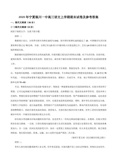 2020年宁夏银川一中高三语文上学期期末试卷及参考答案