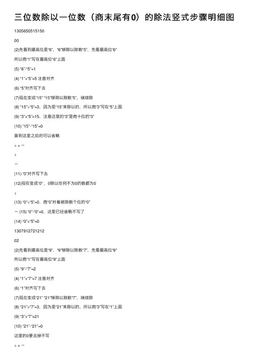 三位数除以一位数（商末尾有0）的除法竖式步骤明细图