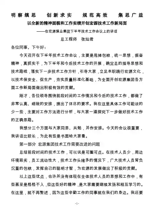 明察缜思  创新求实  规范高效  集思广益