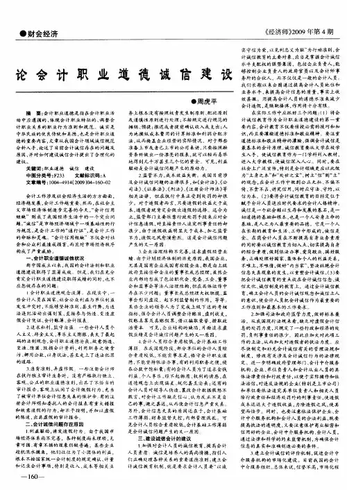 论会计职业道德诚信建设