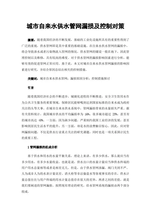 城市自来水供水管网漏损及控制对策