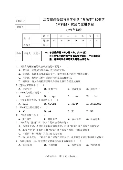2010办公自动化
