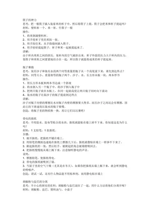 简单易学的55个科学小实验