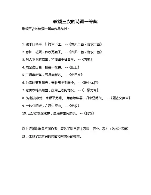歌颂三农的诗词一等奖