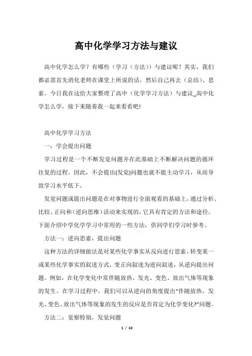 高中化学学习方法与建议