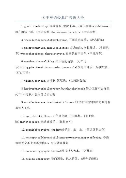 关于英语经典广告语大全