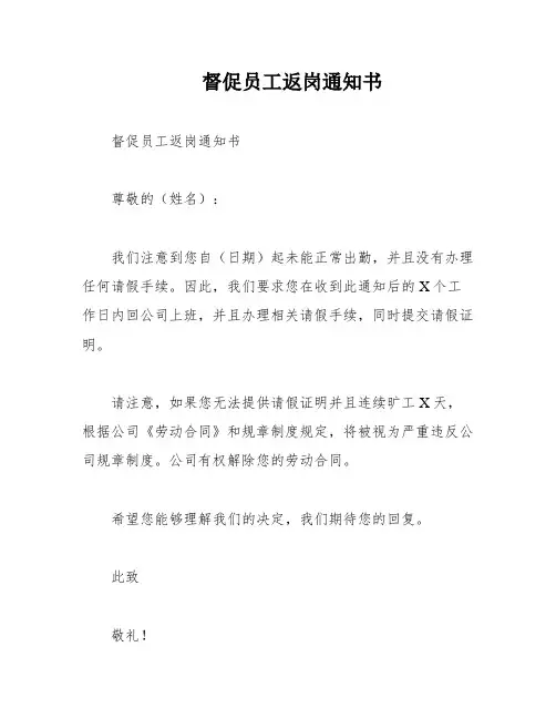 督促员工返岗通知书