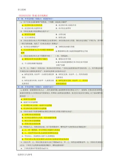 《经济法实务》第02章在线测试说课材料