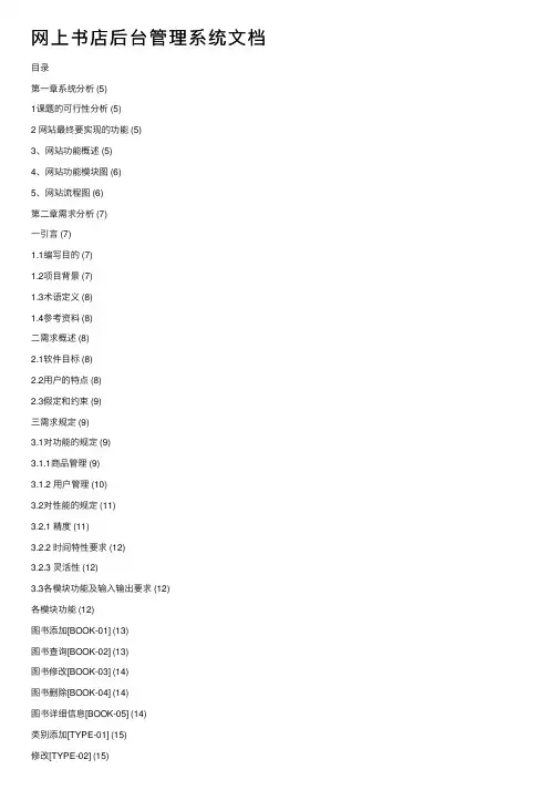 网上书店后台管理系统文档