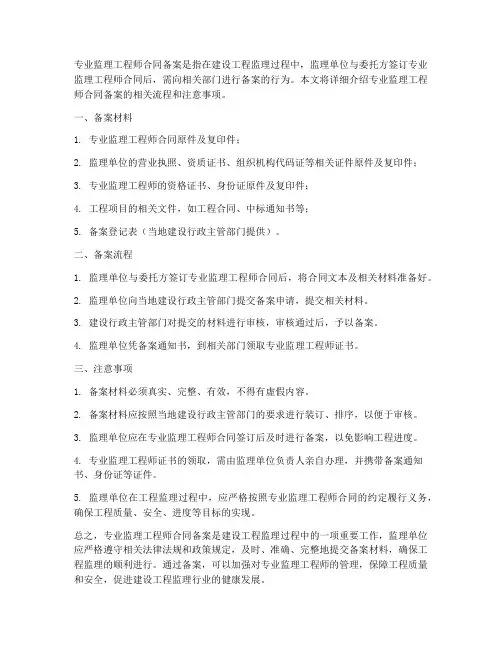 专业监理工程师合同备案