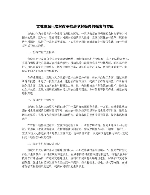 宣城市深化农村改革推进乡村振兴的探索与实践