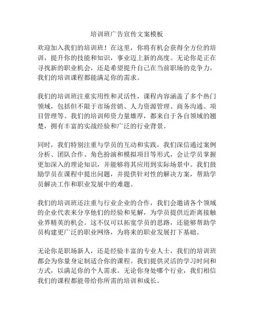 培训班广告宣传文案模板