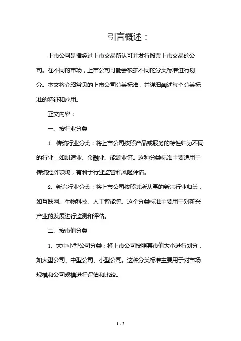上市公司分类标准2024