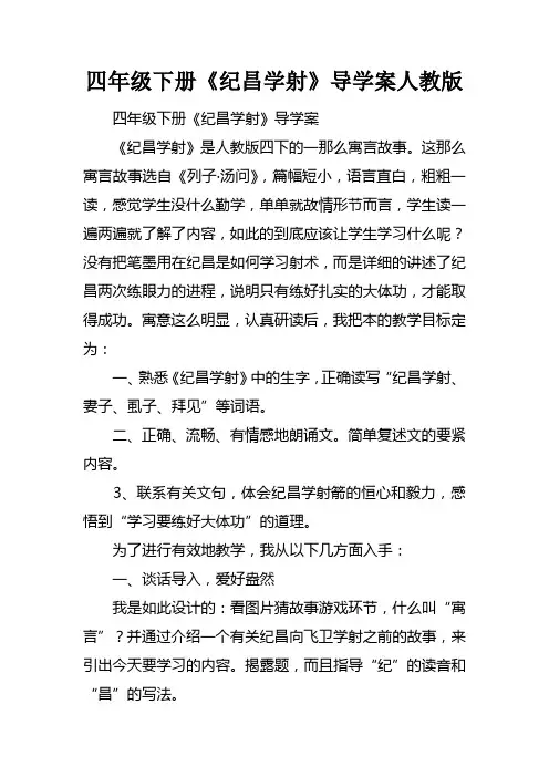 四年级下册纪昌学射导学案人教版