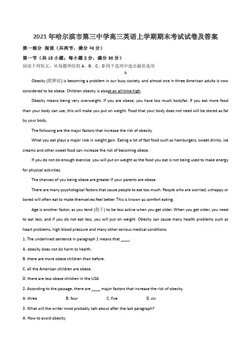2021年哈尔滨市第三中学高三英语上学期期末考试试卷及答案
