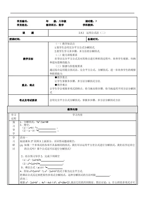 2.3.2  运用公式法(二)