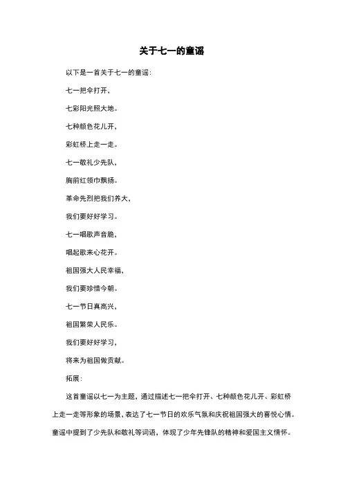 关于七一的童谣