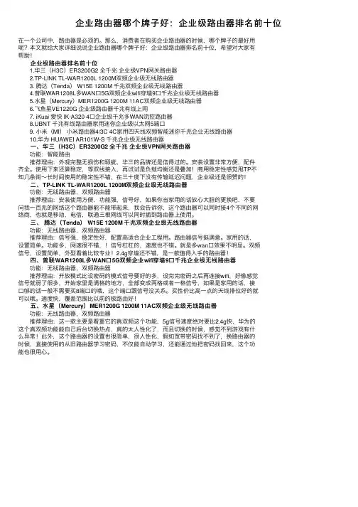 企业路由器哪个牌子好：企业级路由器排名前十位
