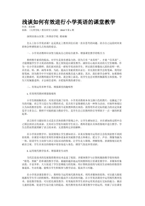 浅谈如何有效进行小学英语的课堂教学