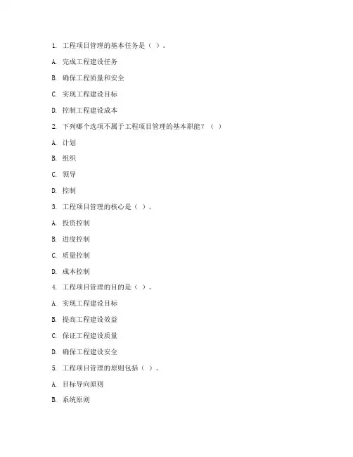 工程项目管理考试题库