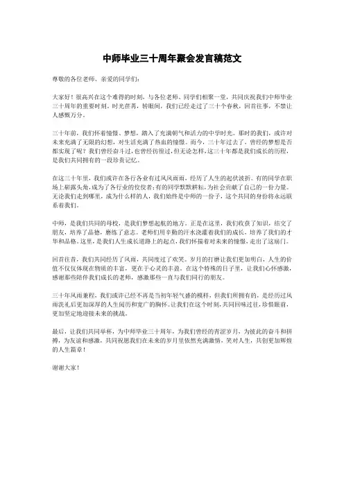 中师毕业三十周年聚会发言稿