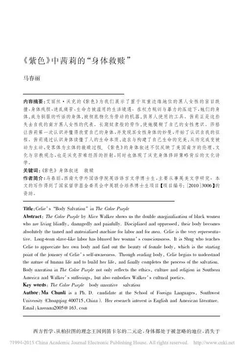 _紫色_中茜莉的_身体救赎_马春丽