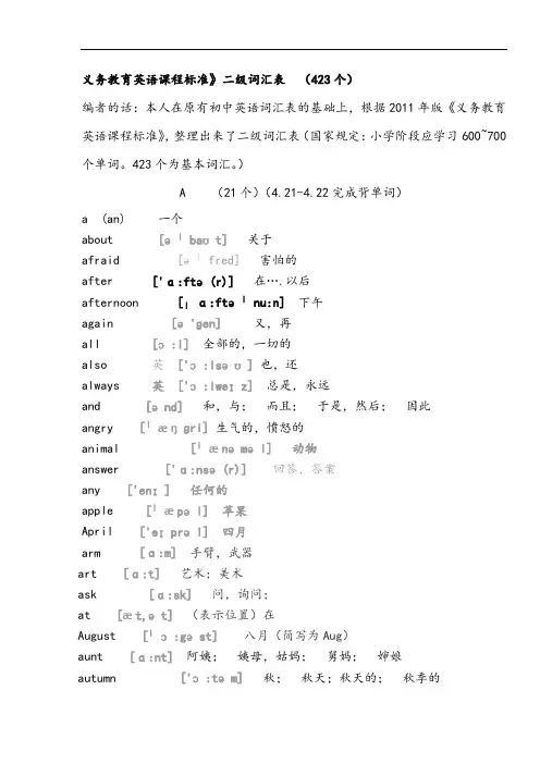 义务教育英语课程实用标准化二级词汇量74150