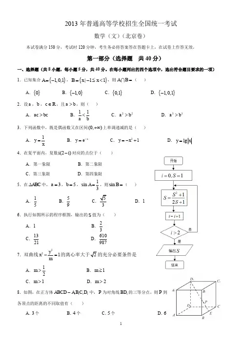 2013北京高考数学试题(文科)完整word精校解析版