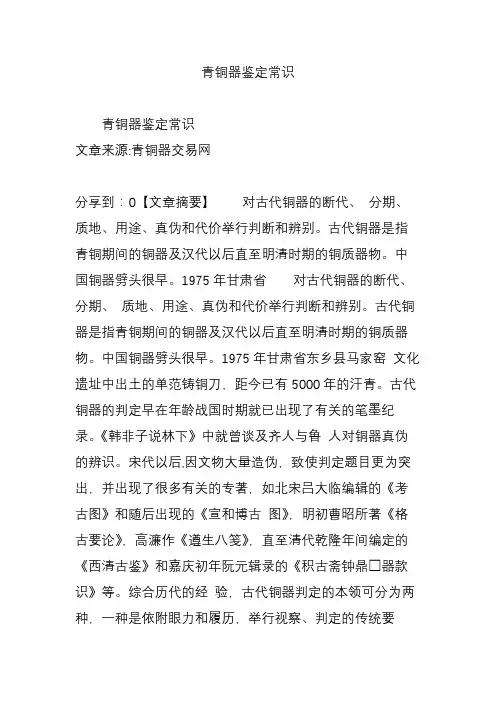 青铜器鉴定常识