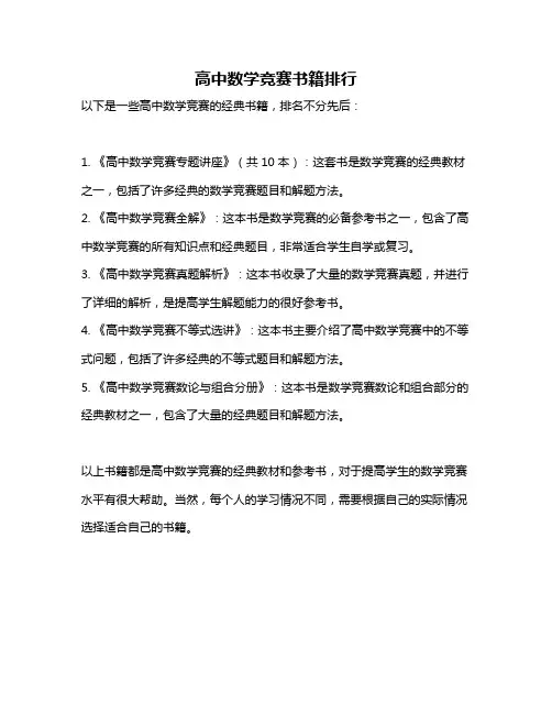 高中数学竞赛书籍排行