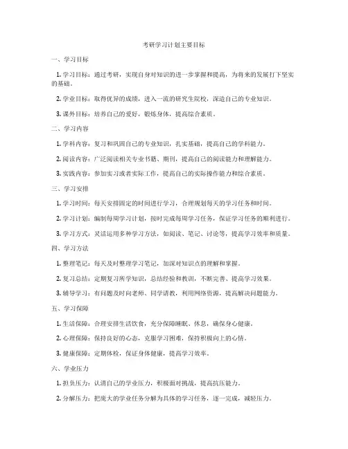 考研学习计划主要目标