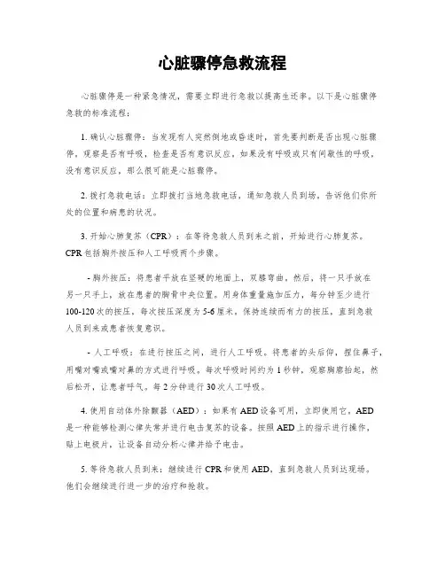 心脏骤停急救流程