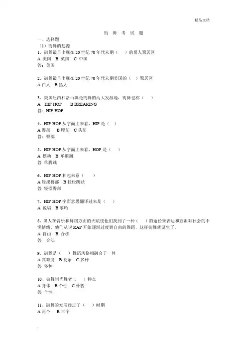大学体育理论考试-健康街舞考试题