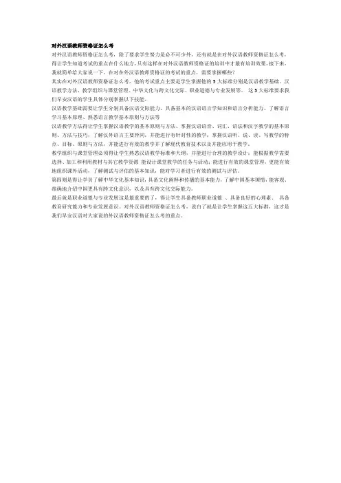 对外汉语教师资格证怎么考