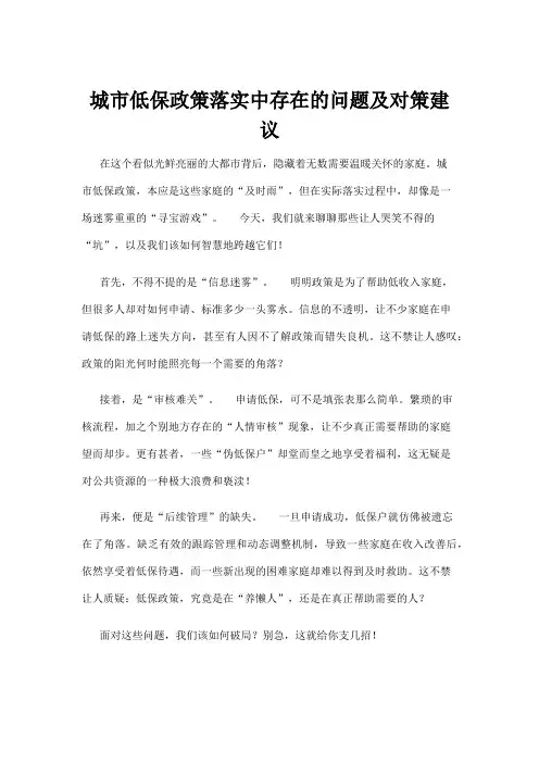 【政务民生】城市低保政策落实中存在的问题及对策建议