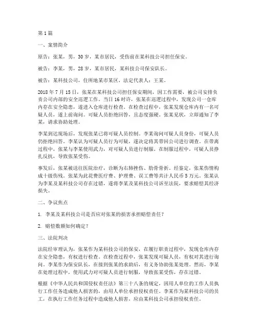 保安法律案例(3篇)