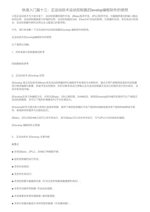 快速入门篇十三：正运动技术运动控制器ZDevelop编程软件的使用