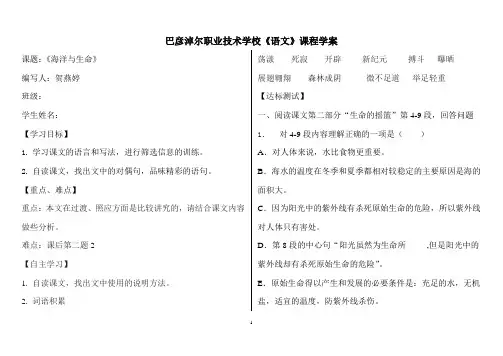 8《海洋与生命》学案