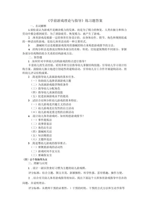 学前游戏理论与指导练习题答案