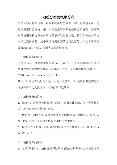 泊松分布的概率分布