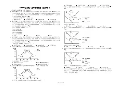 2019年全国统一高考地理试卷(全国卷Ⅰ)(解析版)
