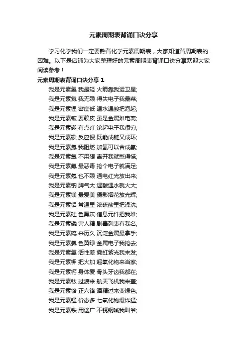 元素周期表背诵口诀分享